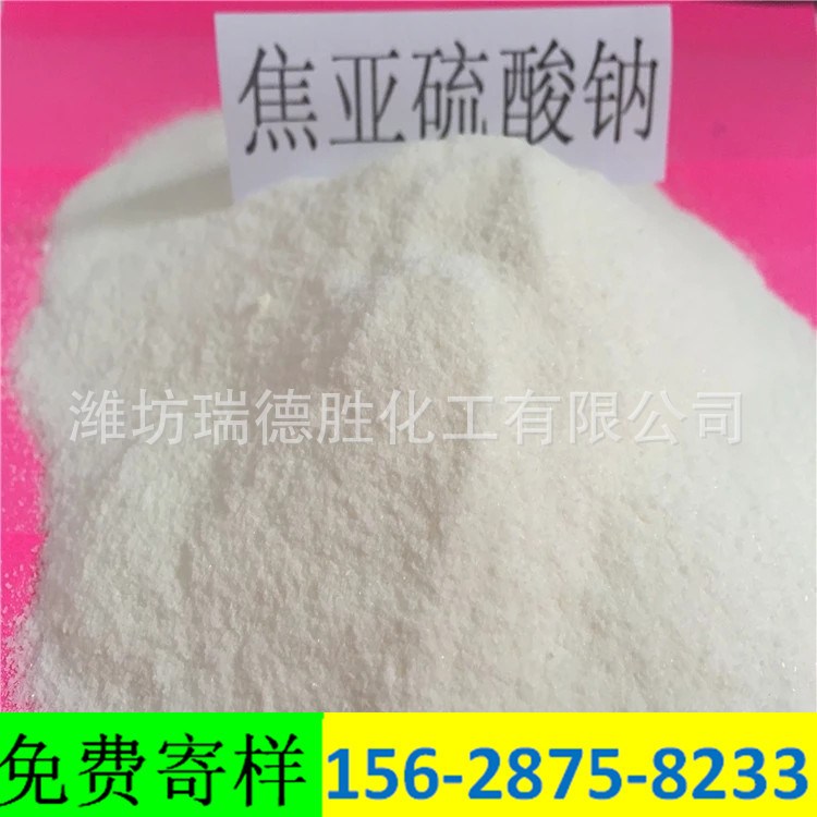福建食品级焦亚硫酸钠