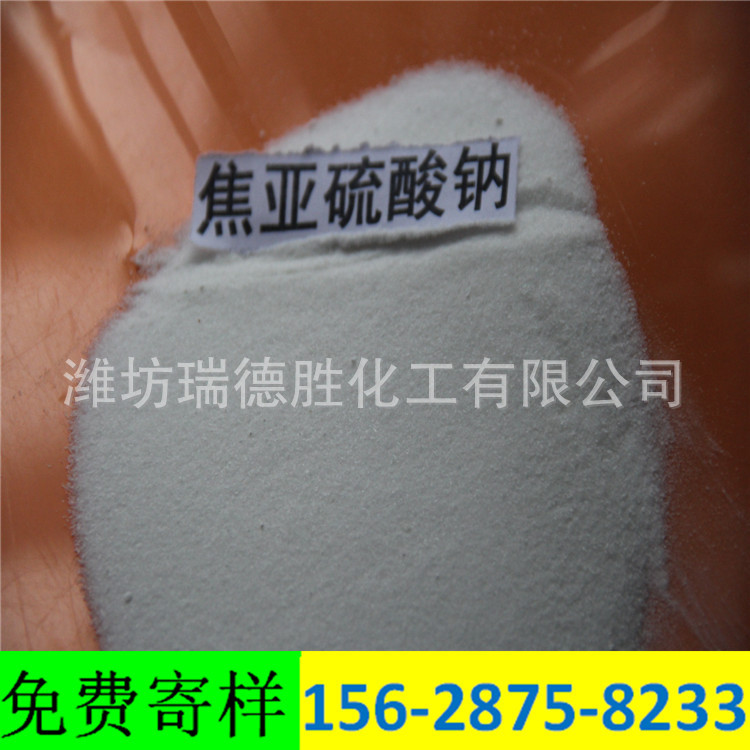 福建工业级焦亚硫酸钠
