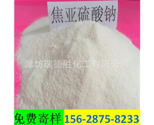 福建食品级焦亚硫酸钠